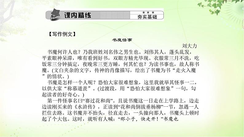 作文（写人要抓住特点） PPT课件_七上语文第4页