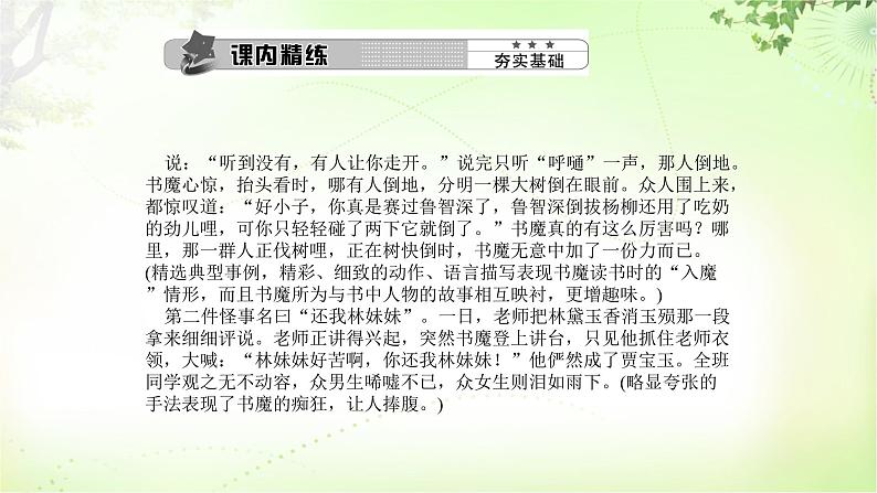 作文（写人要抓住特点） PPT课件_七上语文第5页