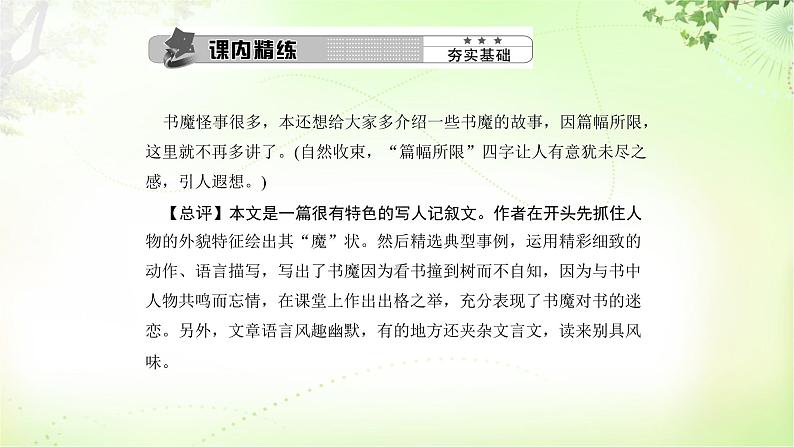 作文（写人要抓住特点） PPT课件_七上语文第6页