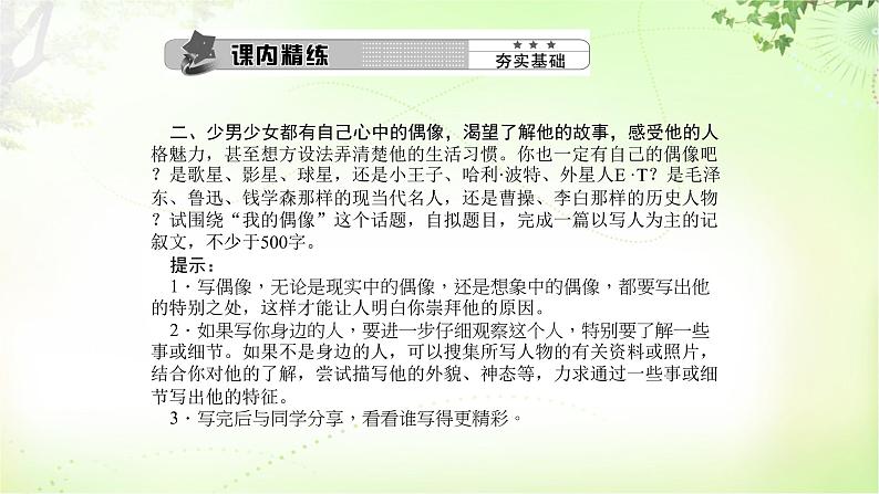 作文（写人要抓住特点） PPT课件_七上语文第7页