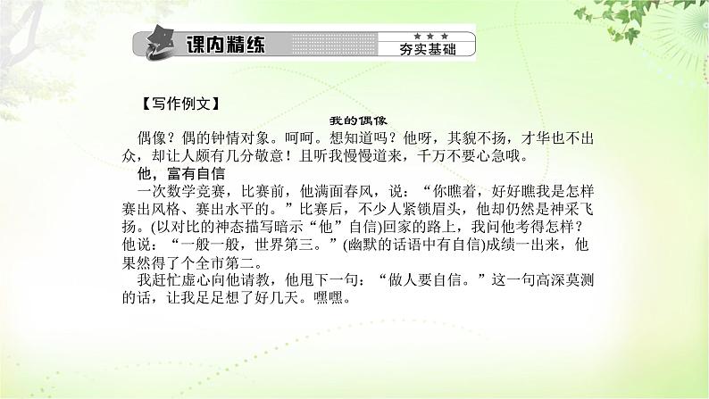 作文（写人要抓住特点） PPT课件_七上语文第8页
