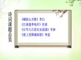 七上課外古詩(shī)詞誦讀 PPT課件_七上語(yǔ)文