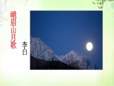 七上課外古詩(shī)詞誦讀 PPT課件_七上語(yǔ)文