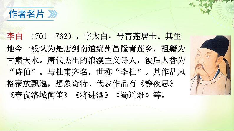 七上课外古诗词诵读 PPT课件_七上语文04