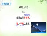 七上課外古詩(shī)詞誦讀 PPT課件_七上語(yǔ)文
