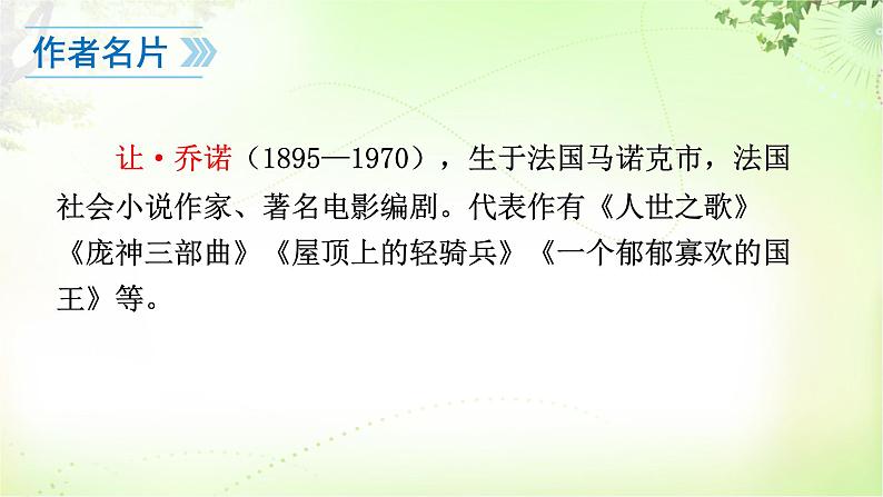 13   植树的牧羊人 PPT课件_七上语文05