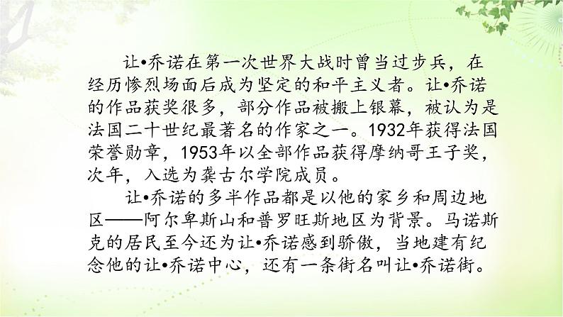13   植树的牧羊人 PPT课件_七上语文06