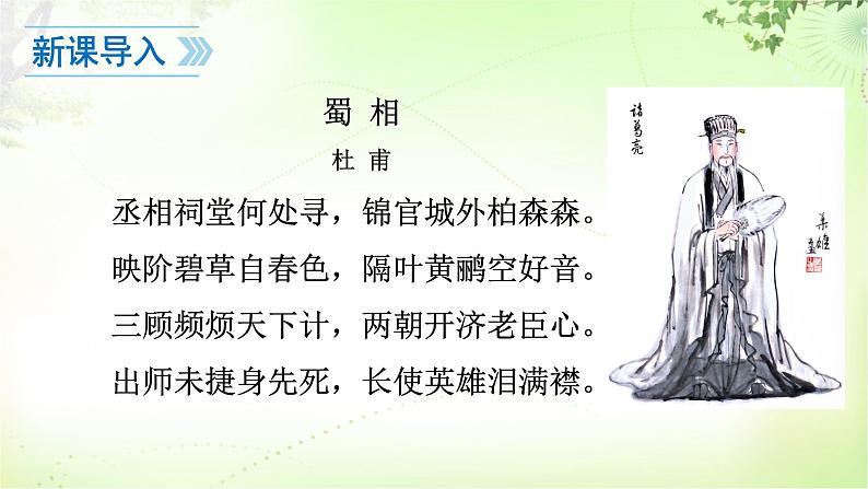 15 诫子书 PPT课件_七上语文03