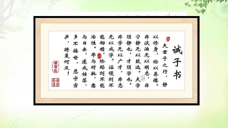 15 诫子书 PPT课件_七上语文04