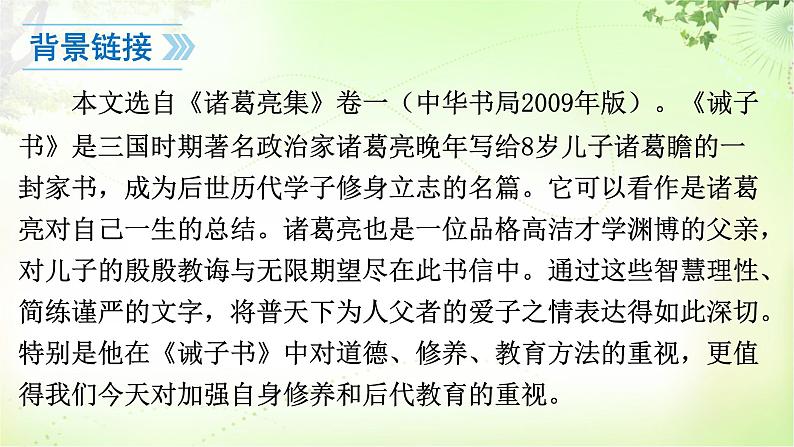 15 诫子书 PPT课件_七上语文07