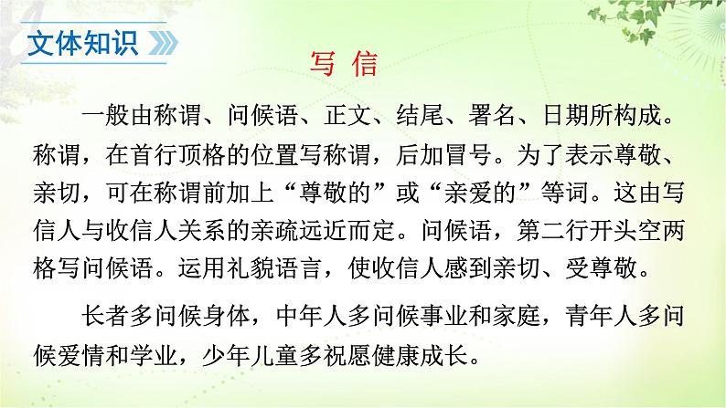 15 诫子书 PPT课件_七上语文08