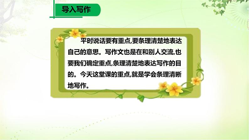 写作（思路要清晰） PPT课件_七上语文第2页
