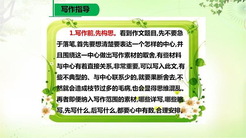 写作（思路要清晰） PPT课件_七上语文第8页