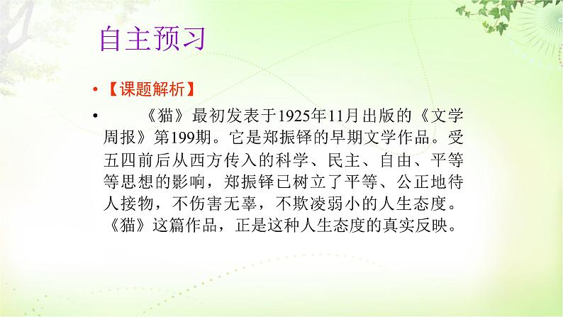 16 猫 PPT课件_七上语文05