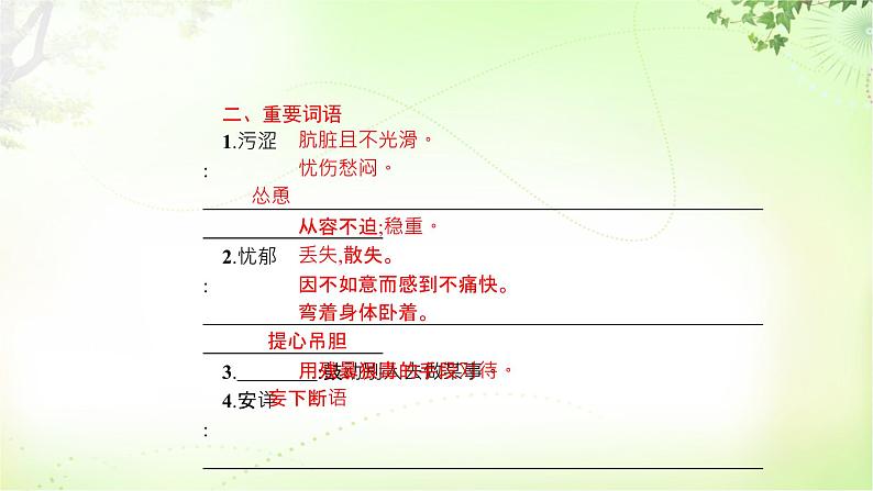 16 猫 PPT课件_七上语文08