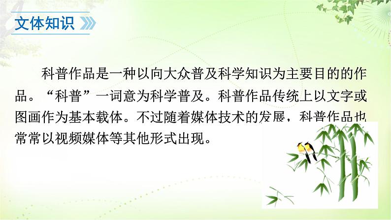 17 动物笑谈 PPT课件_七上语文05