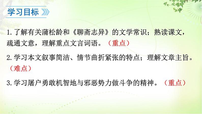 18 狼 PPT课件_七上语文02