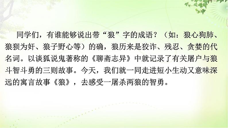 18 狼 PPT课件_七上语文05