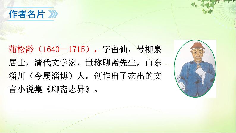 18 狼 PPT课件_七上语文06