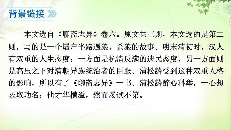 18 狼 PPT课件_七上语文07