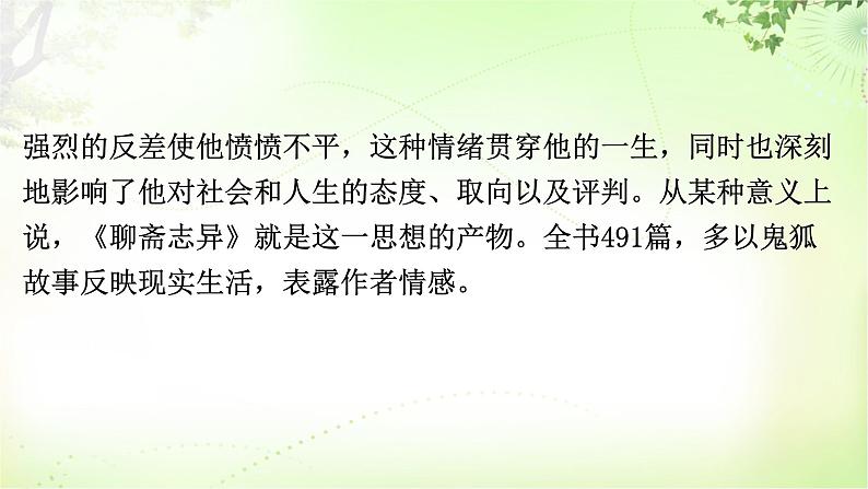 18 狼 PPT课件_七上语文08