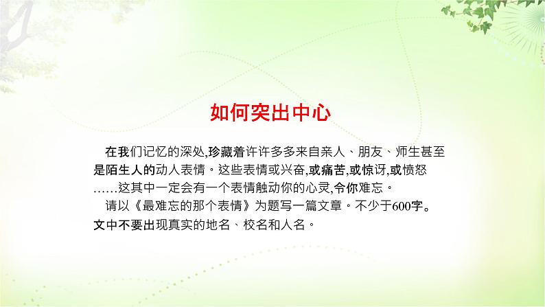 作文（如何突出中心） PPT课件_七上语文第2页