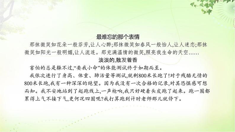 作文（如何突出中心） PPT课件_七上语文第4页