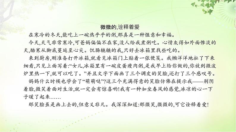 作文（如何突出中心） PPT课件_七上语文第6页