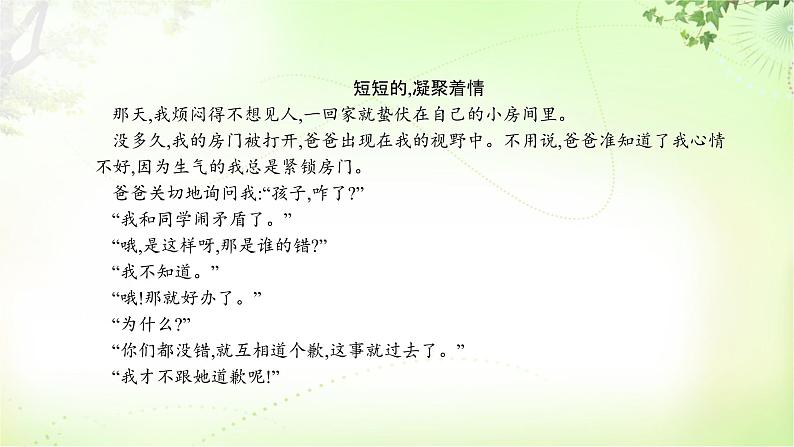 作文（如何突出中心） PPT课件_七上语文第7页
