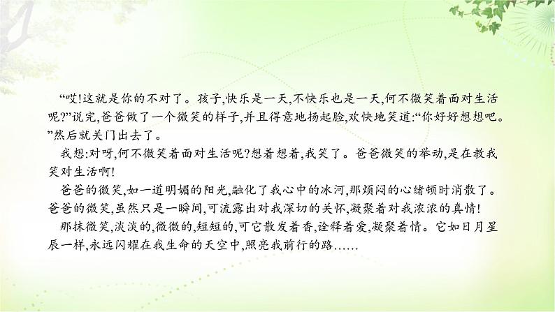 作文（如何突出中心） PPT课件_七上语文第8页