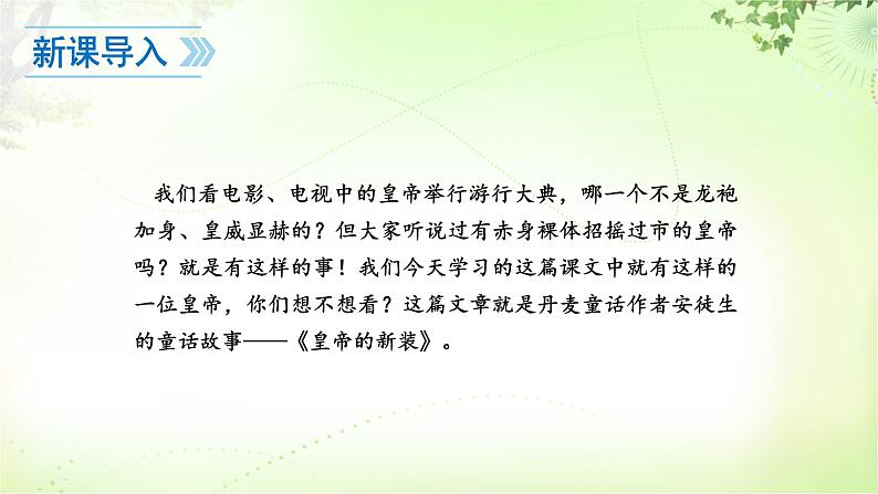 19 皇帝的新装 PPT课件_七上语文03