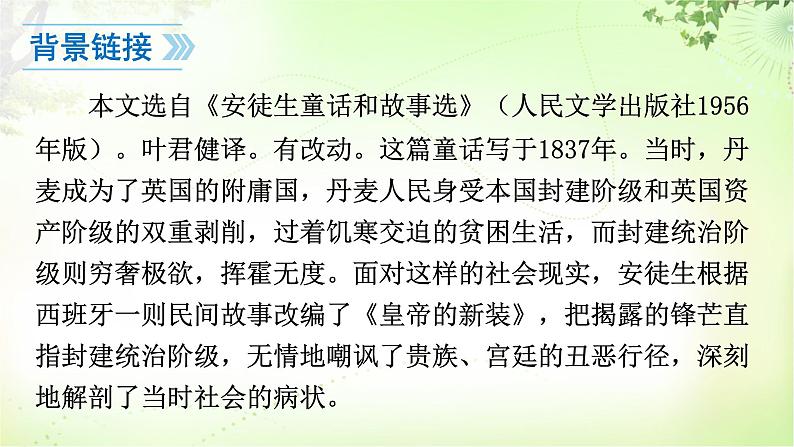19 皇帝的新装 PPT课件_七上语文05