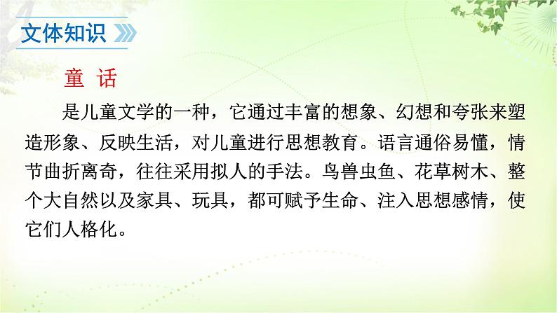 19 皇帝的新装 PPT课件_七上语文06