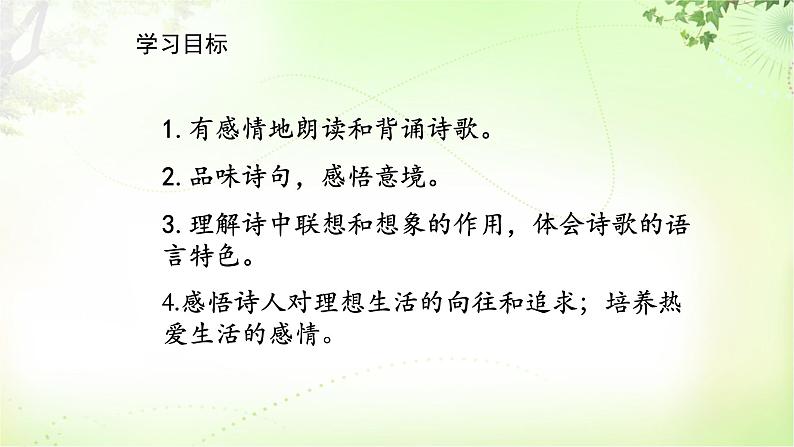 20 天上的街市 PPT课件_七上语文04