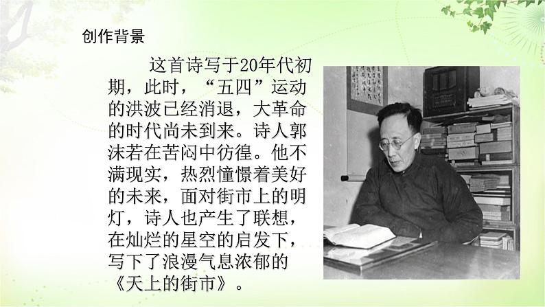 20 天上的街市 PPT课件_七上语文06