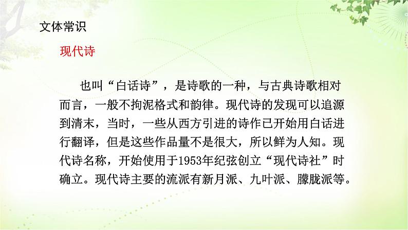 20 天上的街市 PPT课件_七上语文07