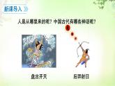 21 女娲造人 PPT课件_七上语文