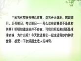21 女娲造人 PPT课件_七上语文