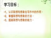 写作（发挥联想和想象） PPT课件_七上语文