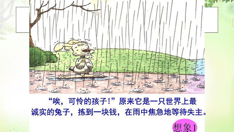 写作（发挥联想和想象） PPT课件_七上语文第8页