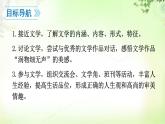 综合性学习（文学部落） PPT课件_七上语文