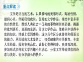 综合性学习（文学部落） PPT课件_七上语文