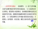 综合性学习（文学部落） PPT课件_七上语文