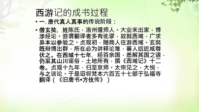 名著导读《西游记》 PPT课件_七上语文第2页