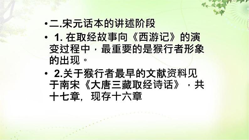 名著导读《西游记》 PPT课件_七上语文第4页