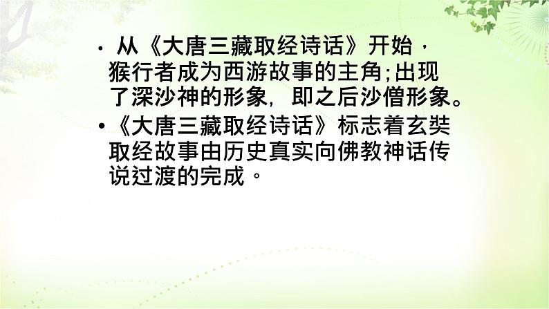 名著导读《西游记》 PPT课件_七上语文第5页