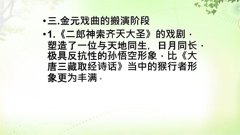 名著导读《西游记》 PPT课件_七上语文第6页