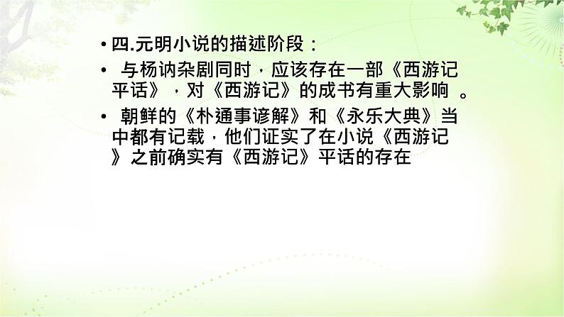 名著导读《西游记》 PPT课件_七上语文第8页