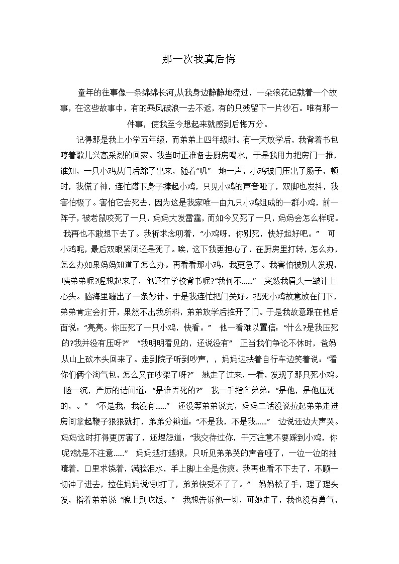 初中语文作文辅导，优秀范文《那一次-----》第1页