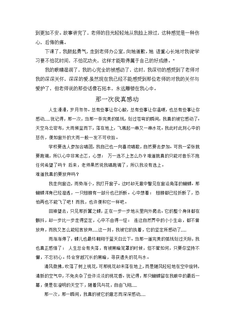 初中语文作文辅导，优秀范文《那一次-----》第3页